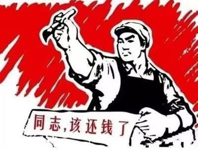 子长市个人债务清收